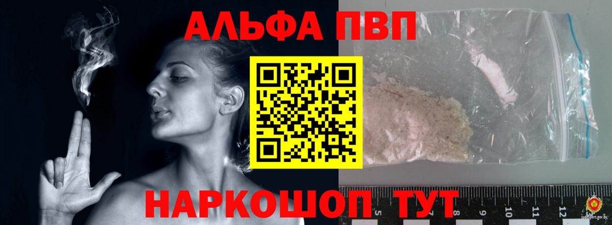 A-PVP VHQ Мценск