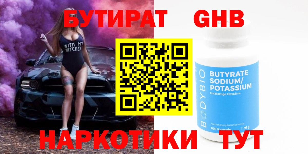 БУТИРАТ оксана  Вход с VPN  Мценск 