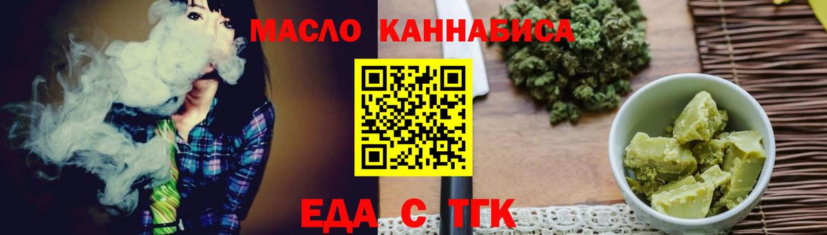 Еда ТГК марихуана  Вход с VPN  Мценск 