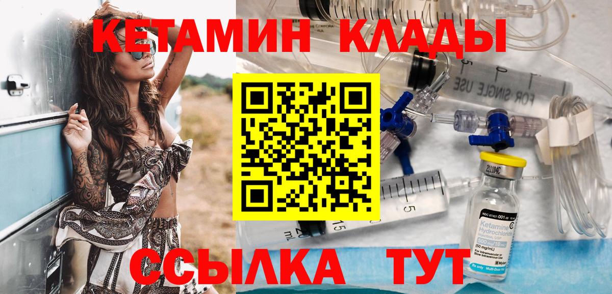 Мценск  КЕТАМИН ketamine  КЕТАМИН VHQ  Вход с VPN 